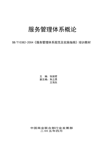 服务管理体系培训教材
