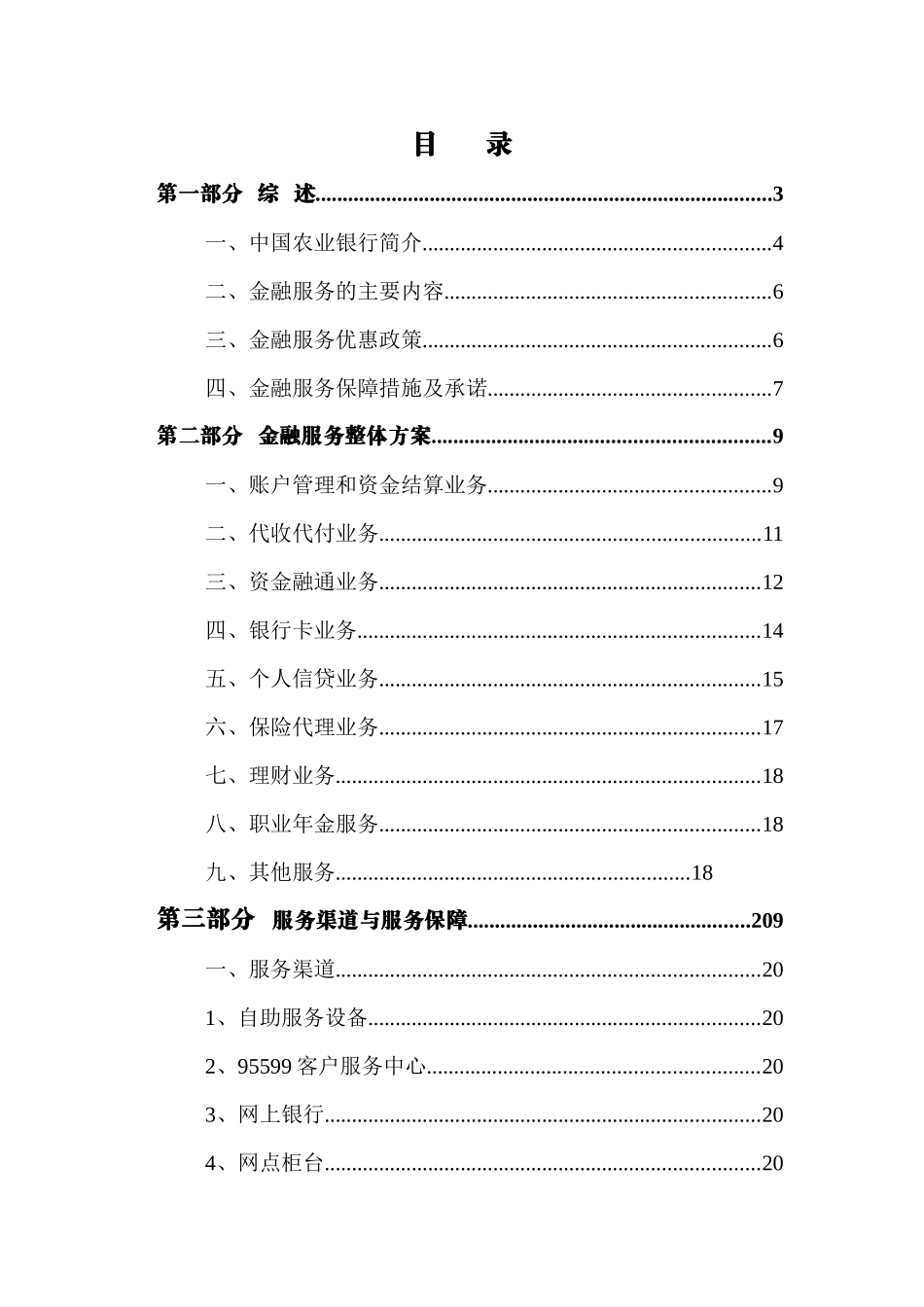 金融服务整体方案_第3页