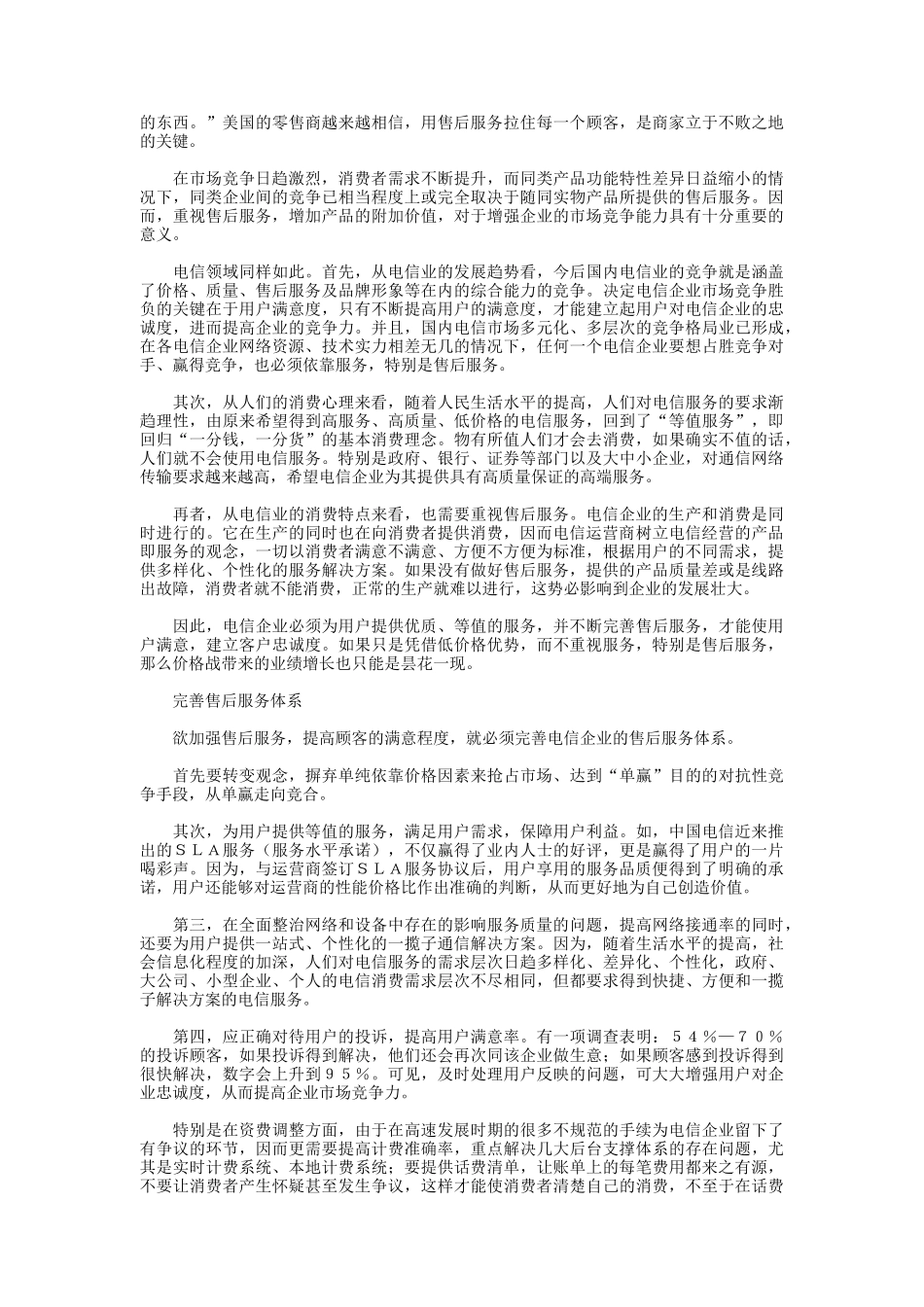 电信售后服务才是核心竞争力_第2页