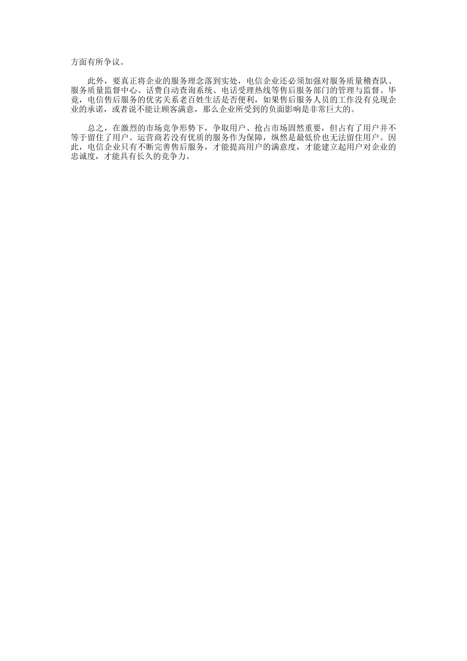 电信售后服务才是核心竞争力_第3页