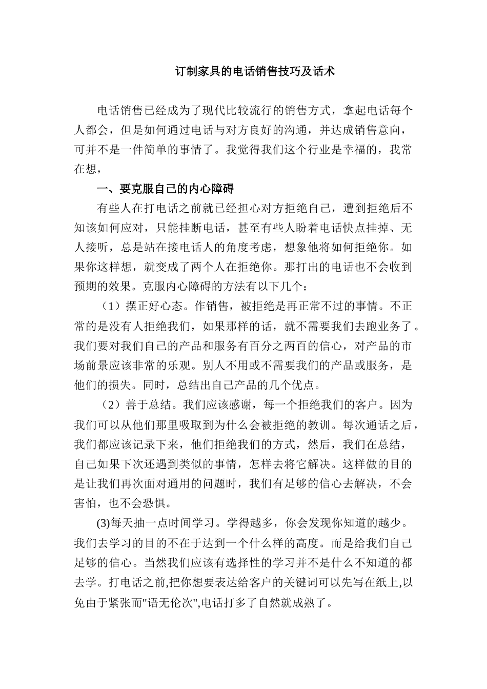 电话销售技巧及话术_第1页