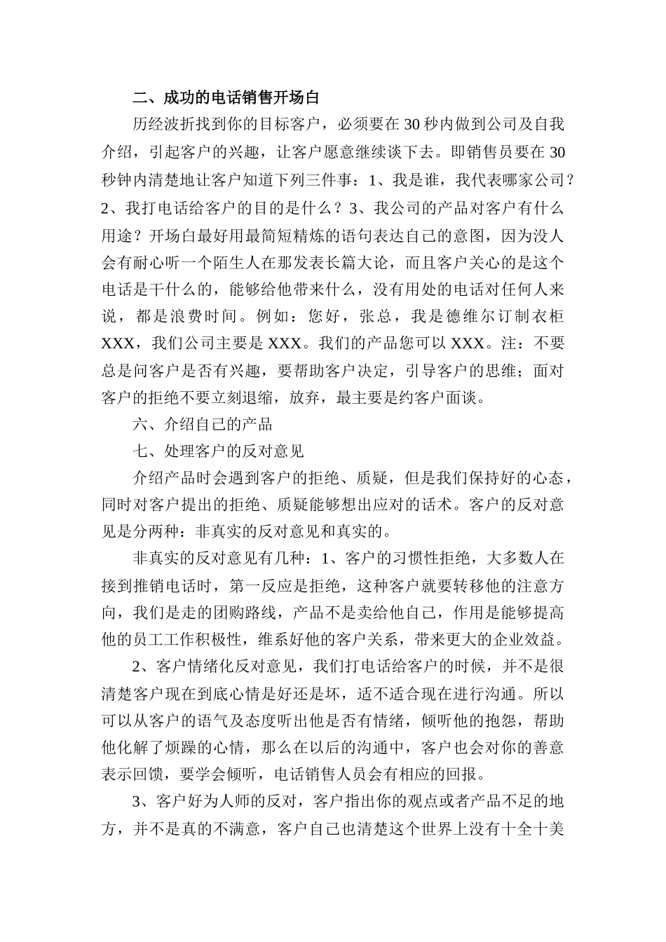 电话销售技巧及话术_第2页