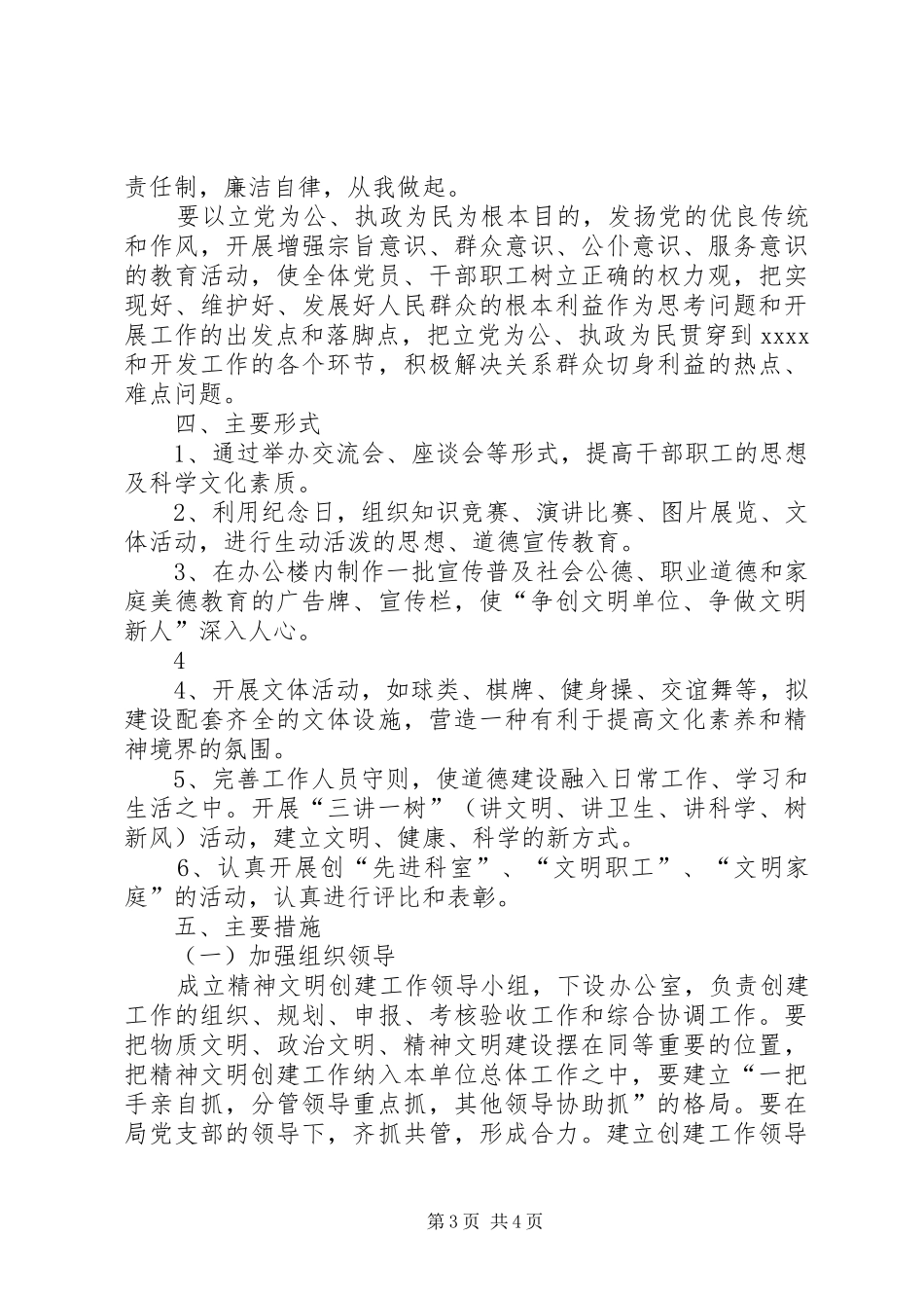 XX局省级精神文明单位创建规划_第3页