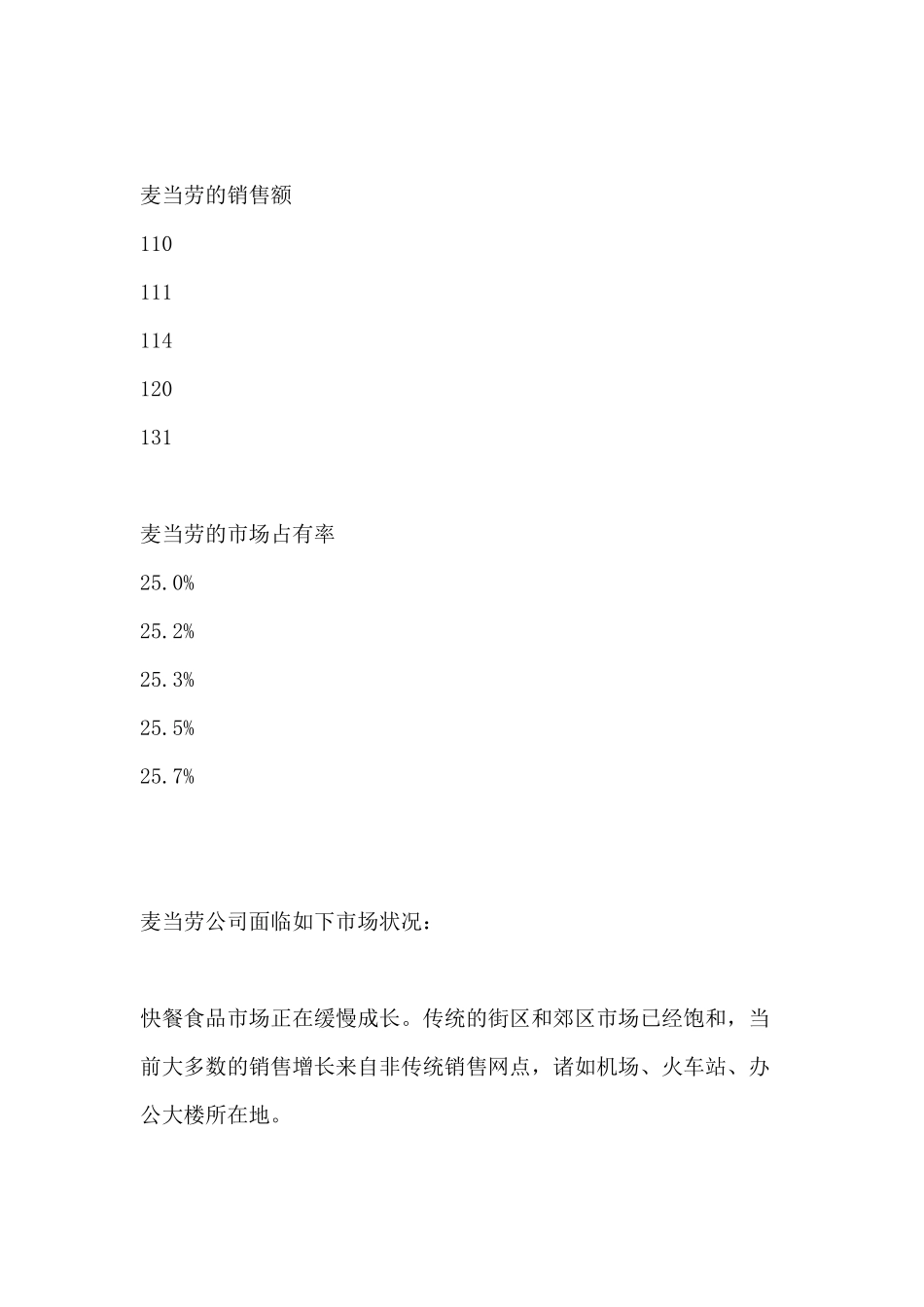 麦当劳公司市场营销计划书范例_第2页