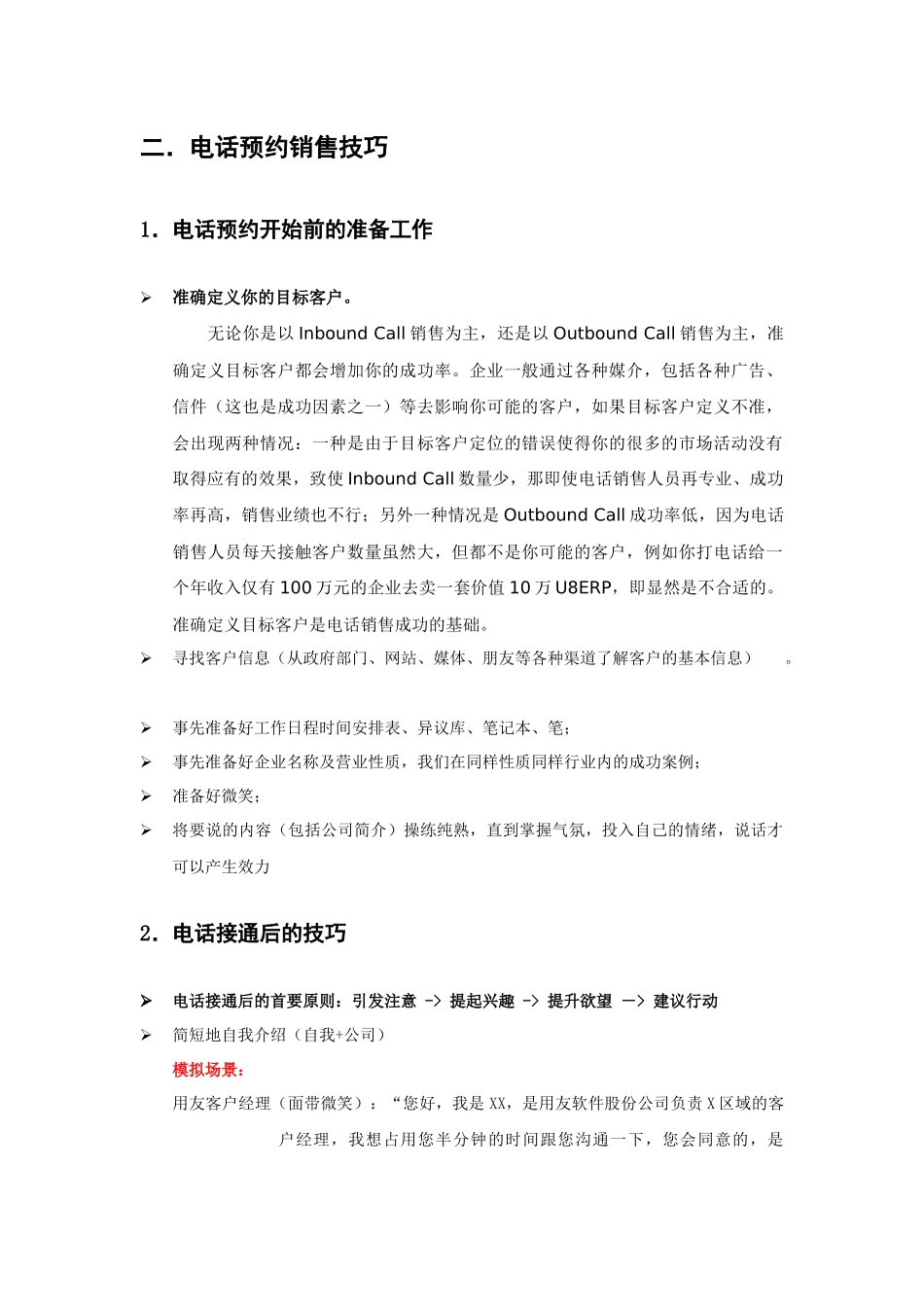 电话销售的流程与技巧_第3页