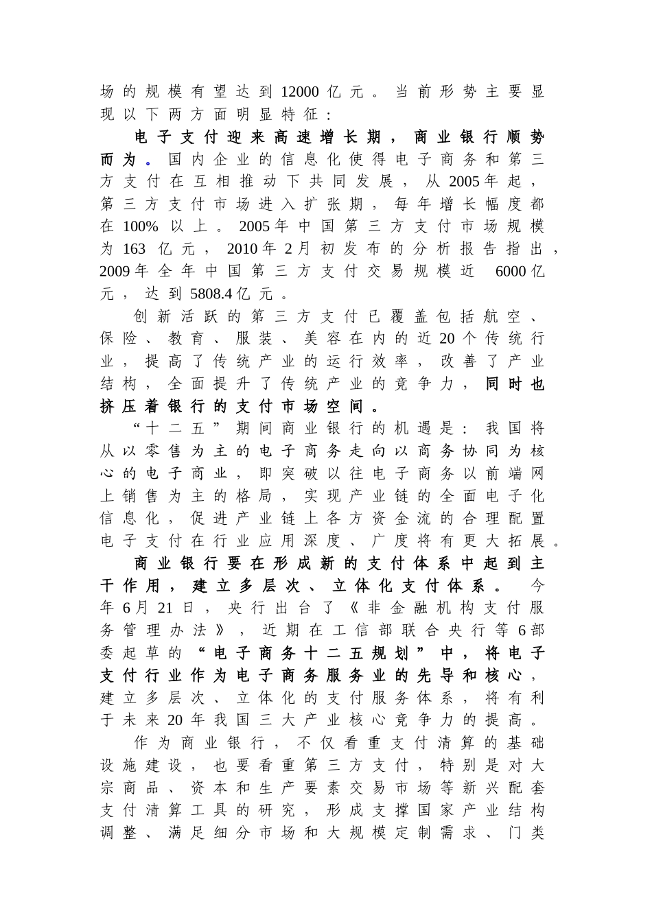 第三方支付对银行业务发展模式影响的探讨12_第2页
