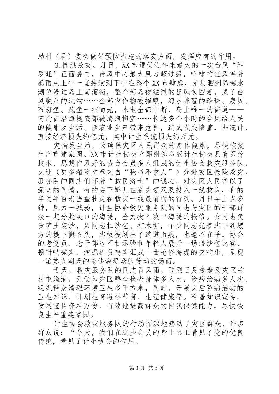 ××年市计划生育协会工作总结_第3页