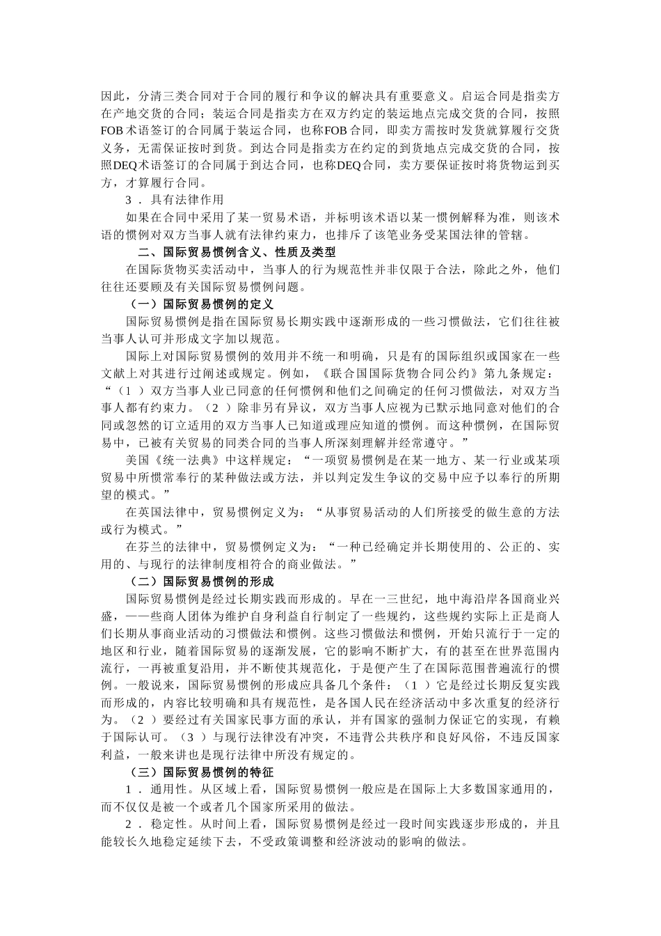 贸易术语与汽车贸易价格_第2页