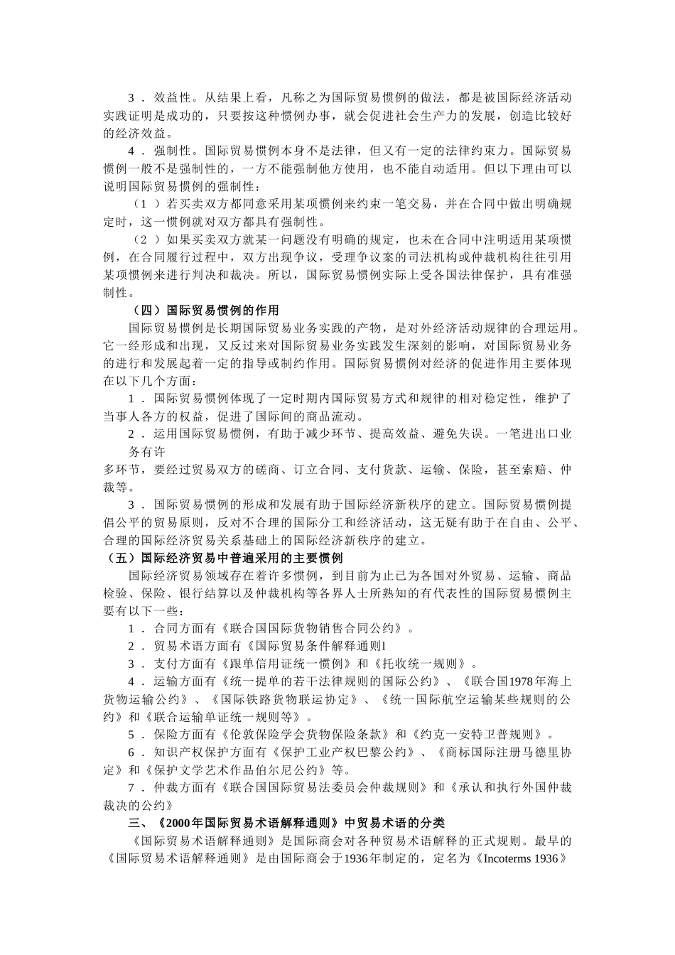 贸易术语与汽车贸易价格_第3页