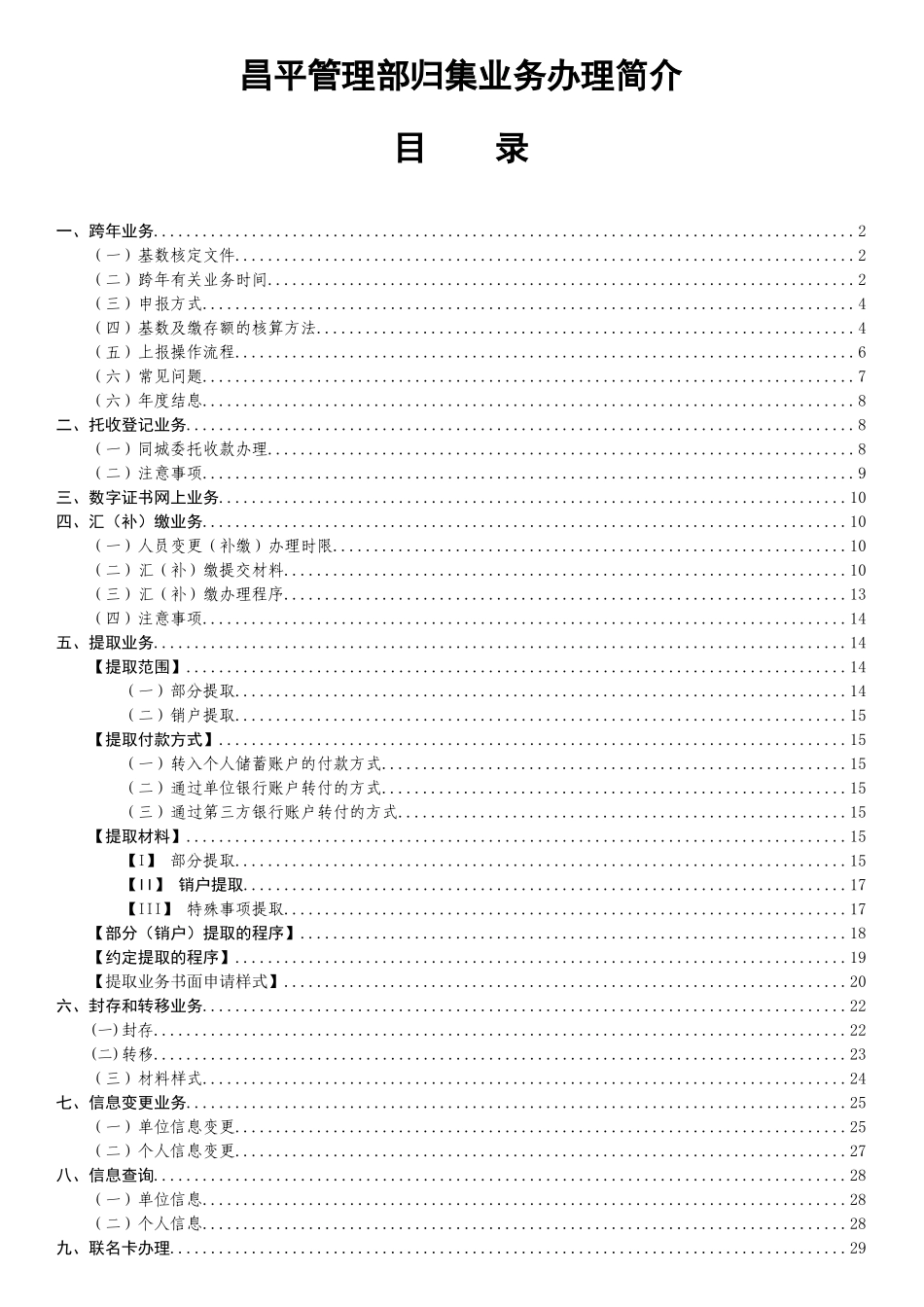 昌平管理部归集业务办理简介_第1页