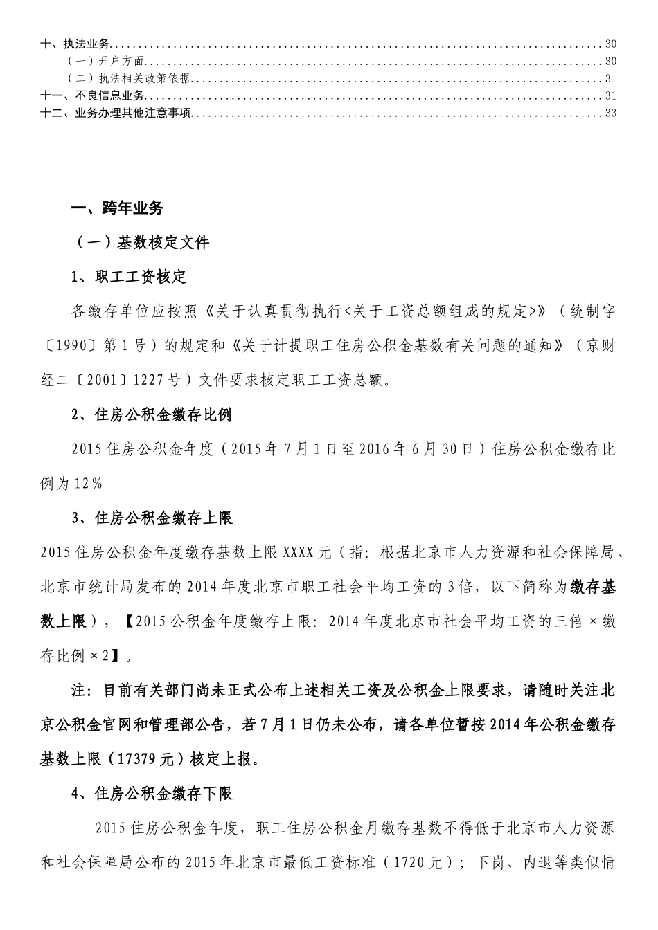 昌平管理部归集业务办理简介_第2页