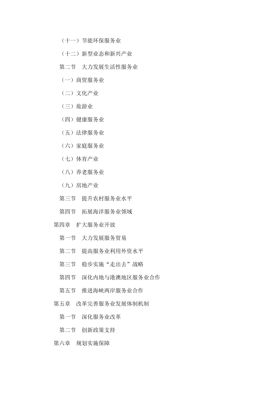 服务业发展“十二五”规划_第2页