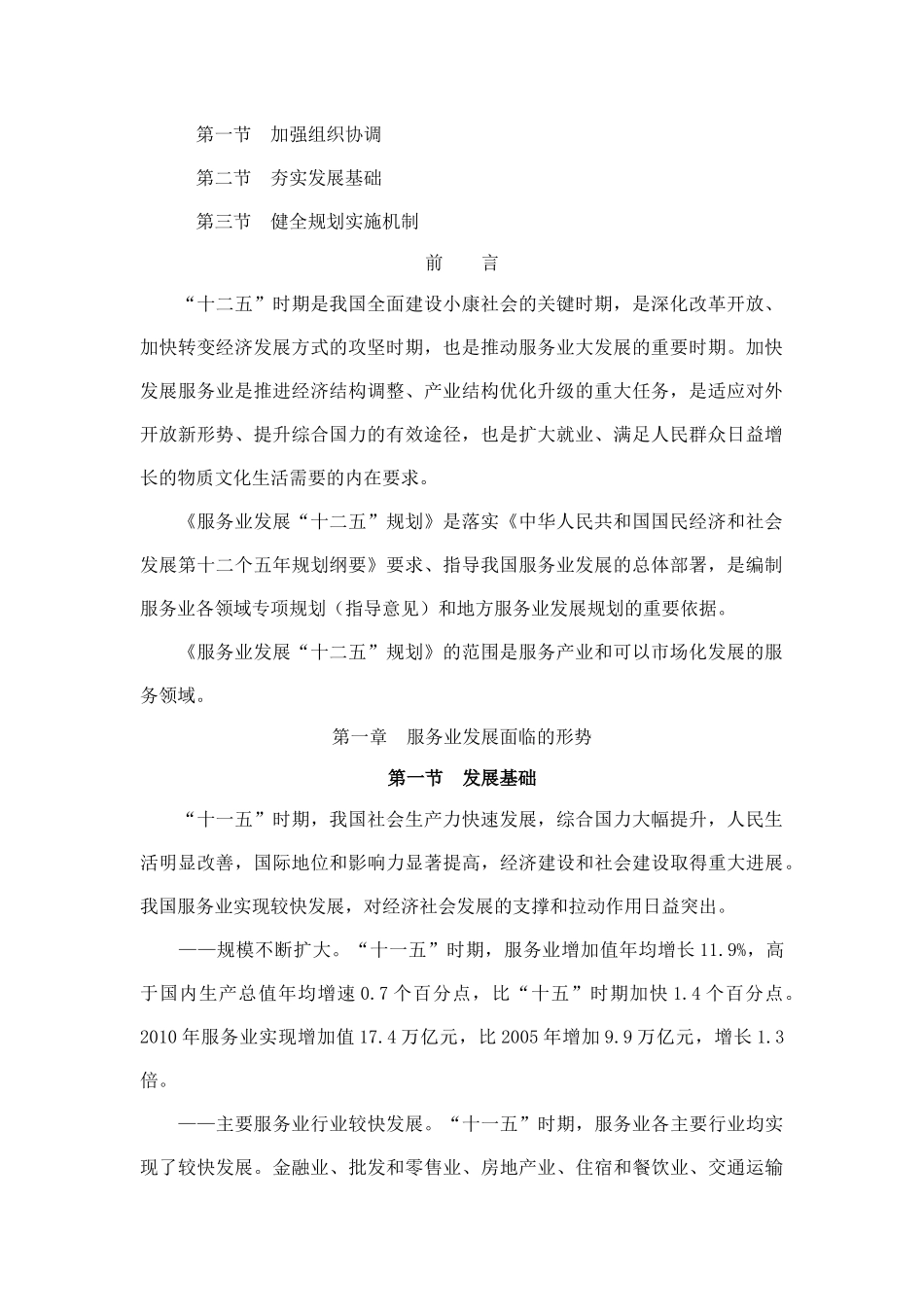 服务业发展“十二五”规划_第3页
