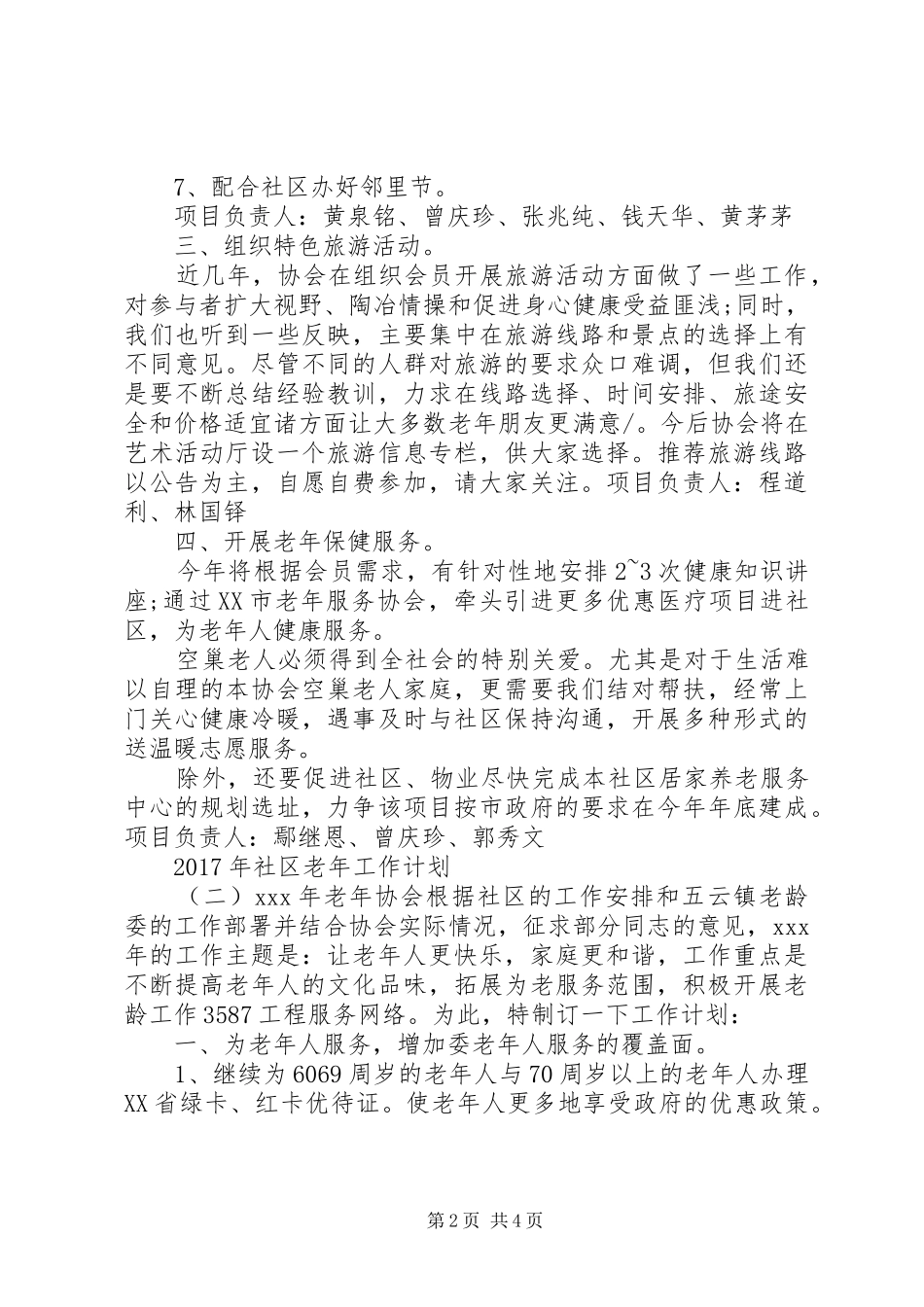 XX年社区老年工作计划_第2页