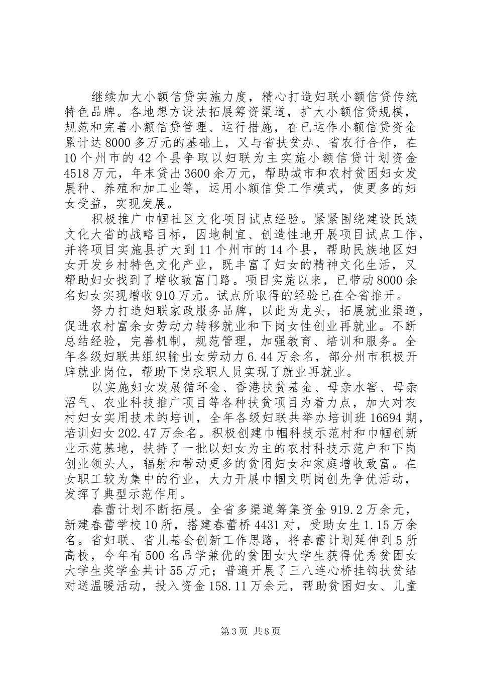 XX年妇联工作总结及XX年工作计划思路_第3页