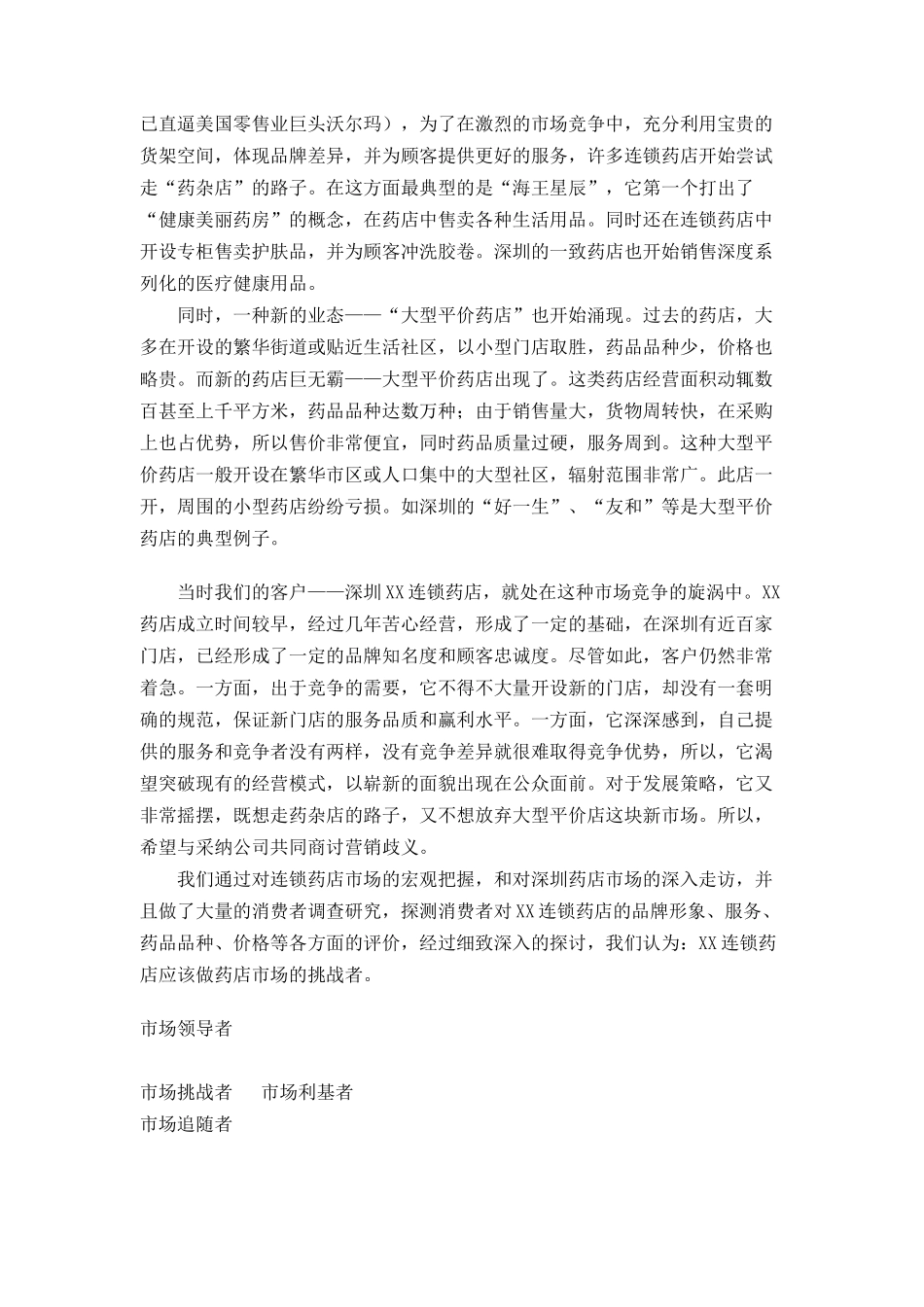 某药店品牌营销案例赏析_第2页