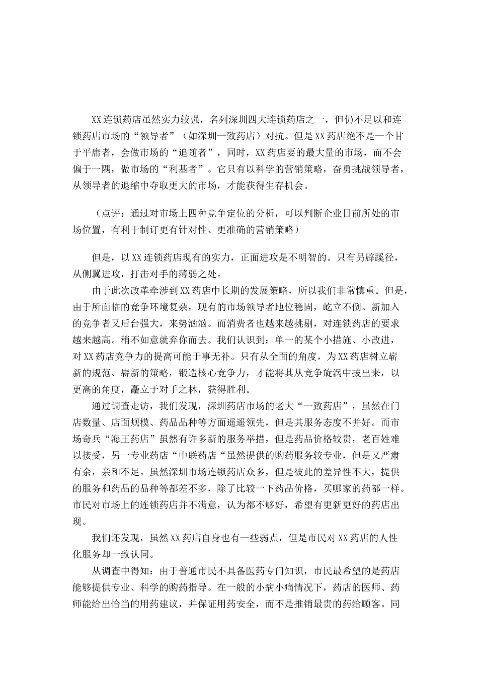 某药店品牌营销案例赏析_第3页