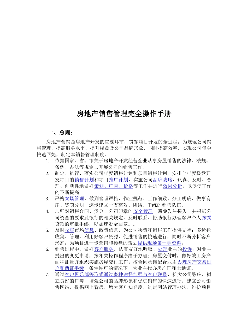 房地产销售管理培训p48_第2页