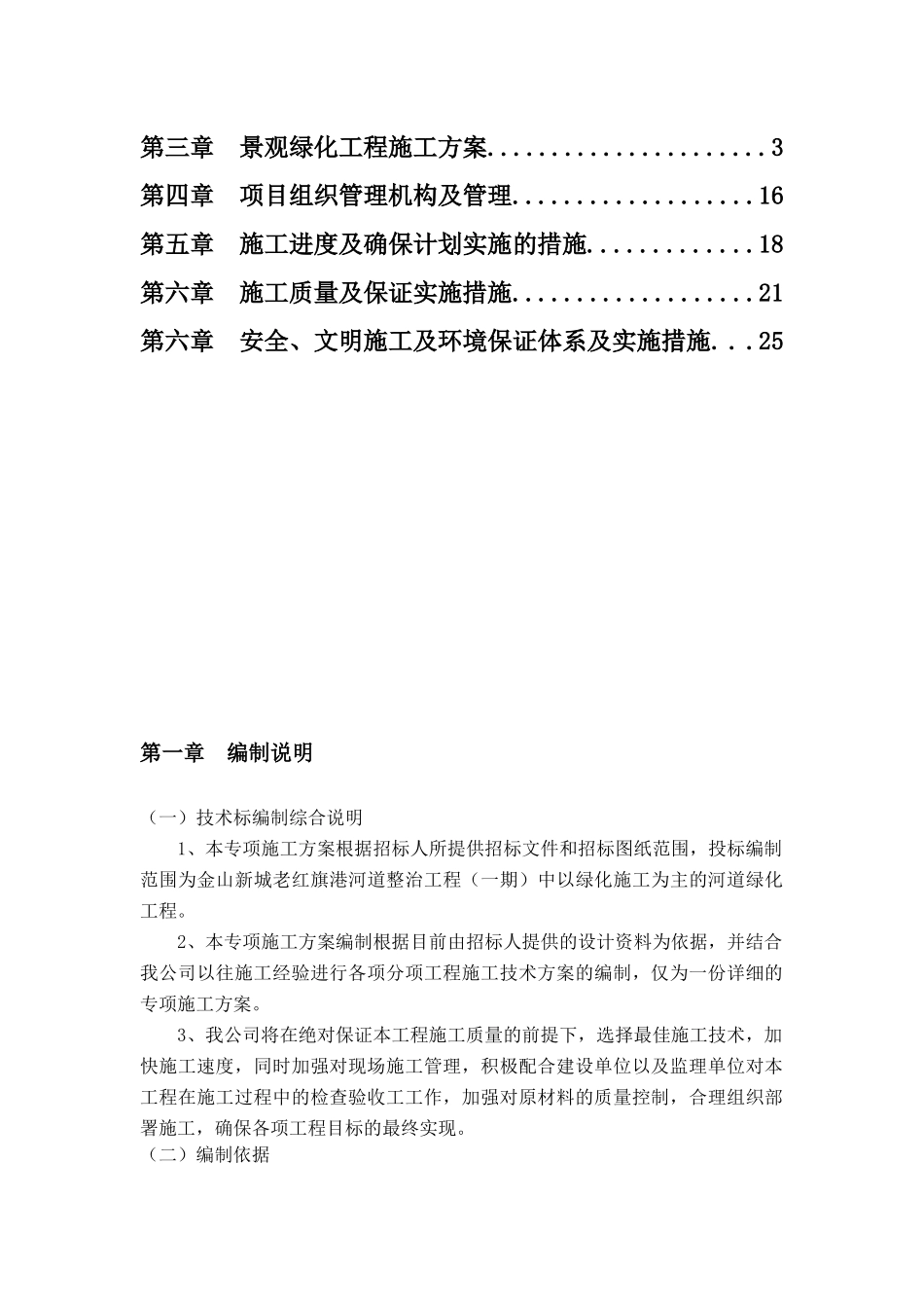 河道绿化专项施工方案_第2页