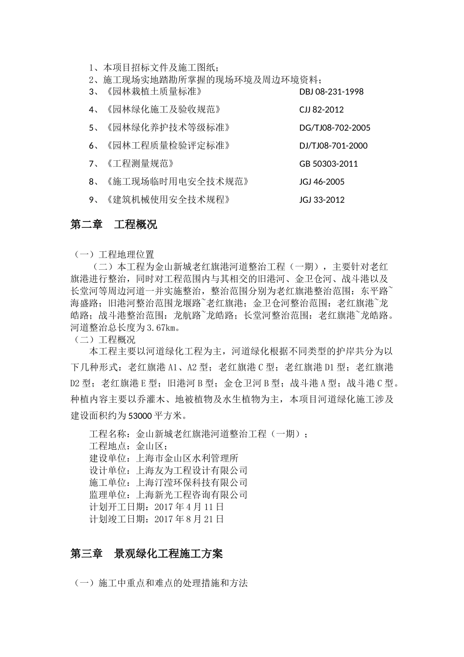 河道绿化专项施工方案_第3页