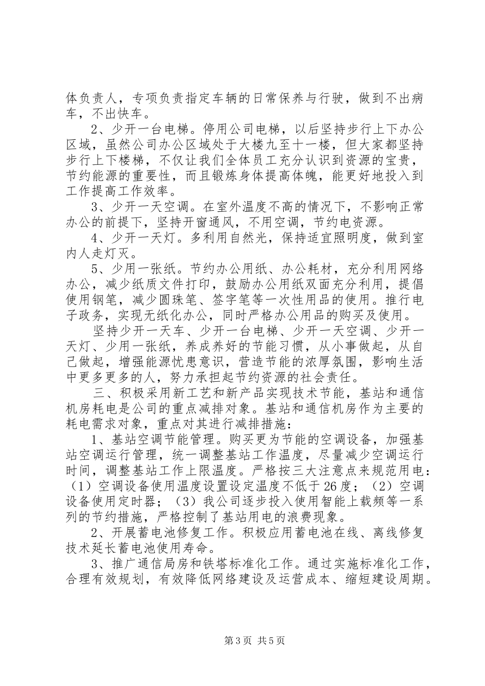 “绿色行动计划”节能减排活动_第3页