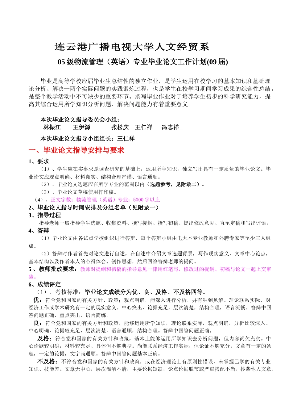 连云港广播电视大学人文经贸系_第1页