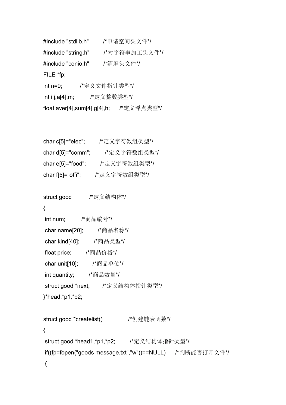 超市管理系统完整+源代码_第2页