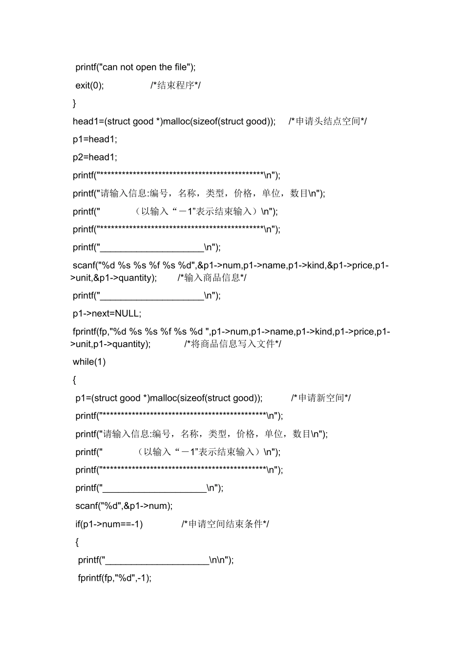 超市管理系统完整+源代码_第3页