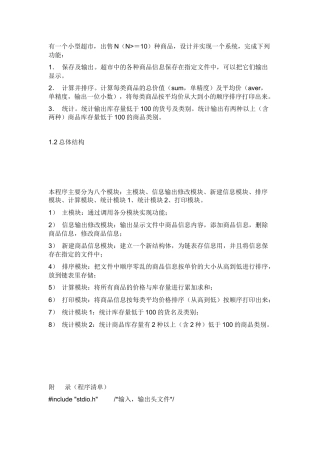 超市管理系统完整+源代码