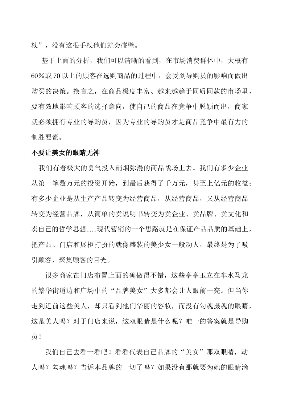 某专卖店营销导购手册_第2页