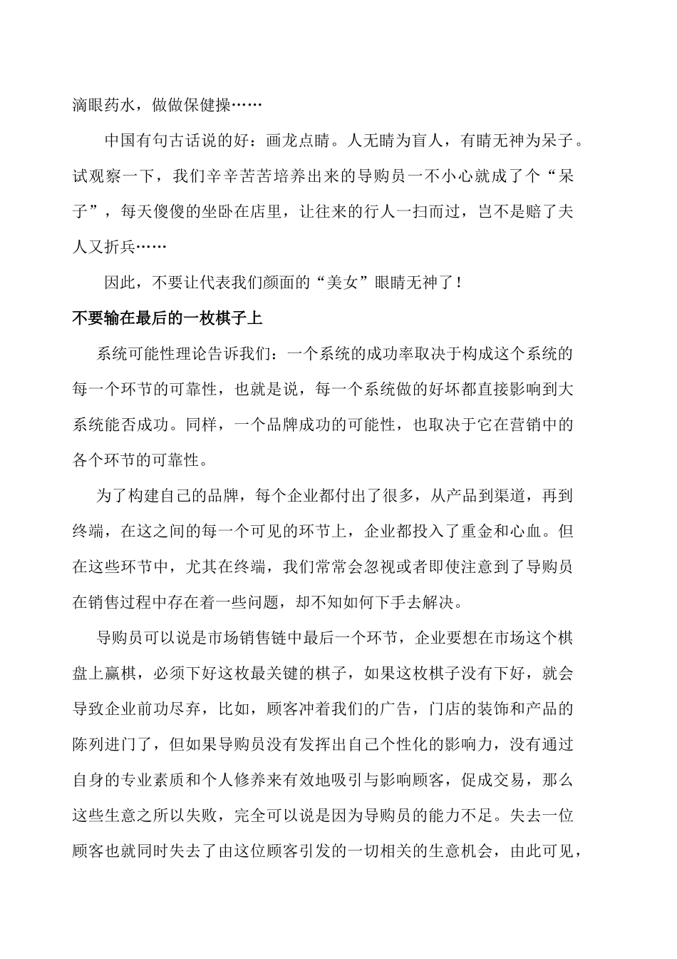 某专卖店营销导购手册_第3页