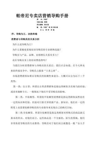 某专卖店营销导购手册