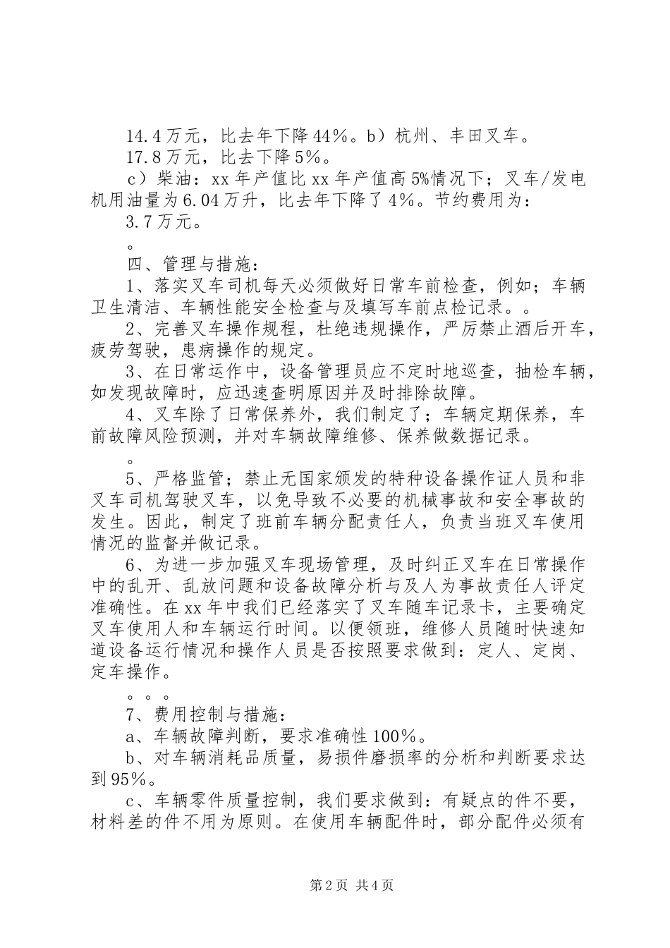 仓储部XX年工作总结和XX年工作计划_第2页