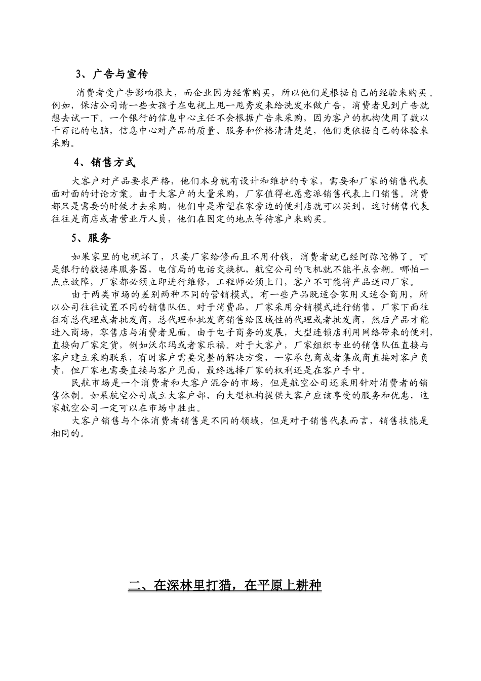 第二章 了解客户_第2页