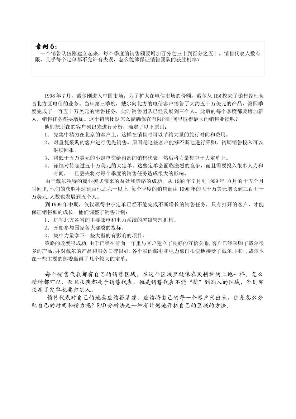第二章 了解客户_第3页
