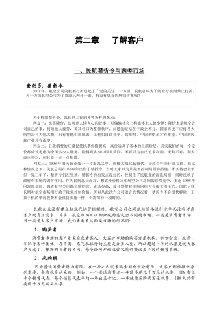 第二章 了解客户