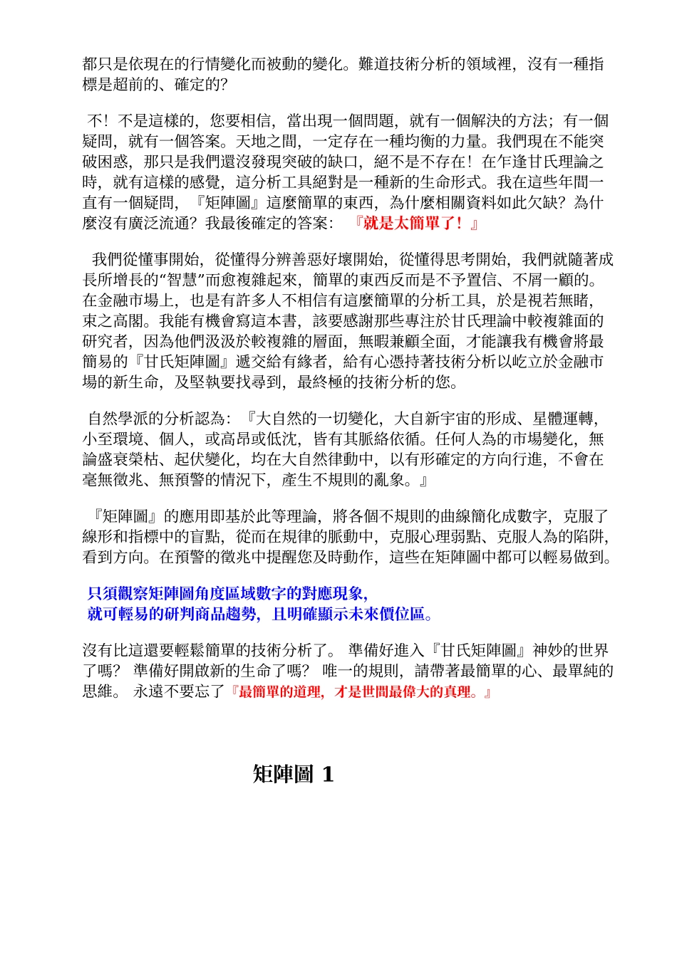 甘氏矩阵图价格推算_第2页