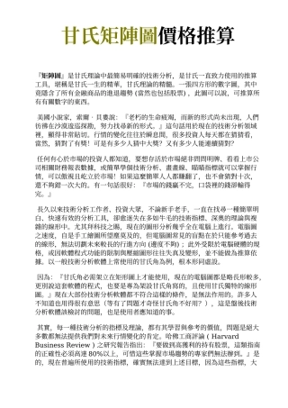 甘氏矩阵图价格推算