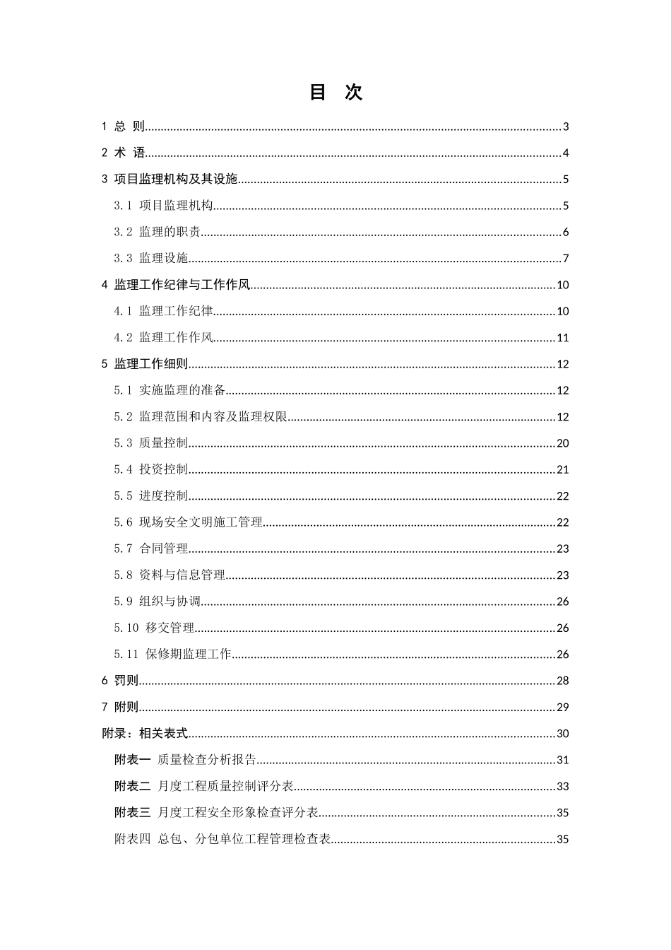 监理工作与服务标准_第3页
