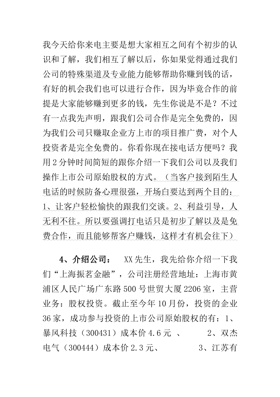 电话营销话术培训课件_第2页