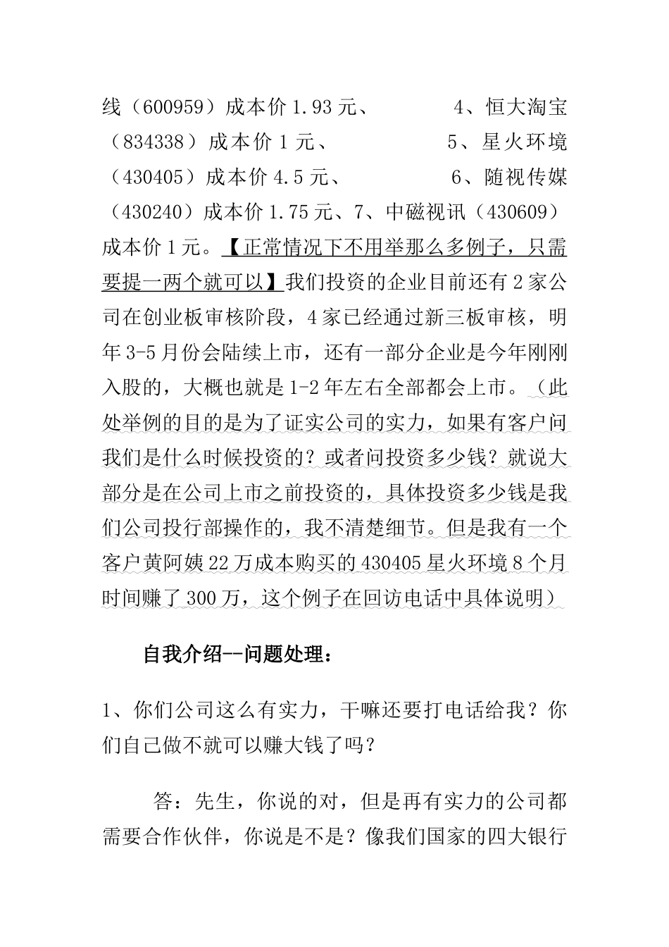 电话营销话术培训课件_第3页