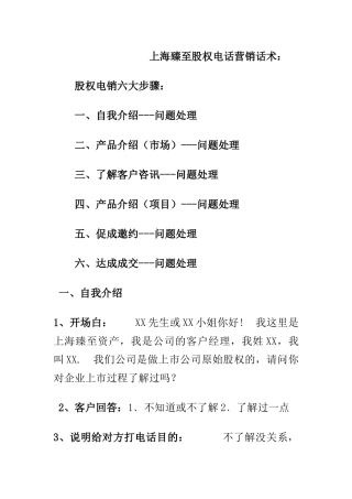 电话营销话术培训课件