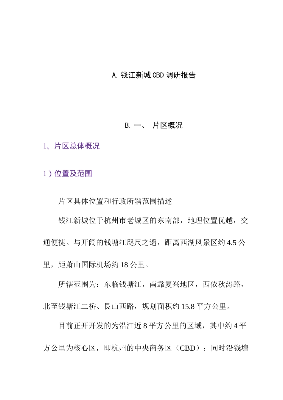 杭州市某项目市场调研报告_第1页