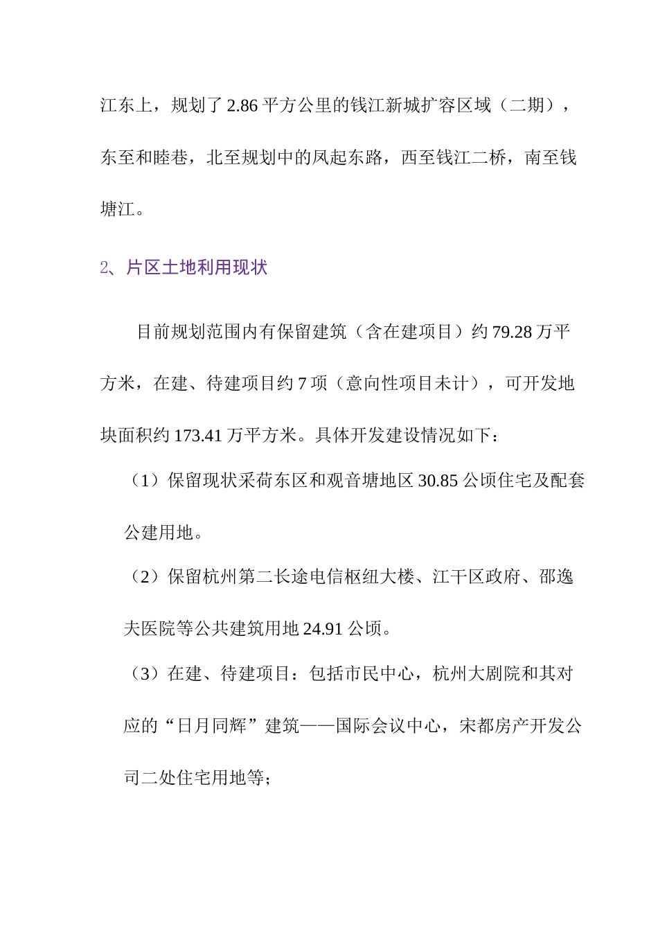 杭州市某项目市场调研报告_第2页
