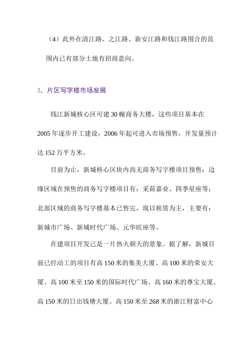 杭州市某项目市场调研报告_第3页