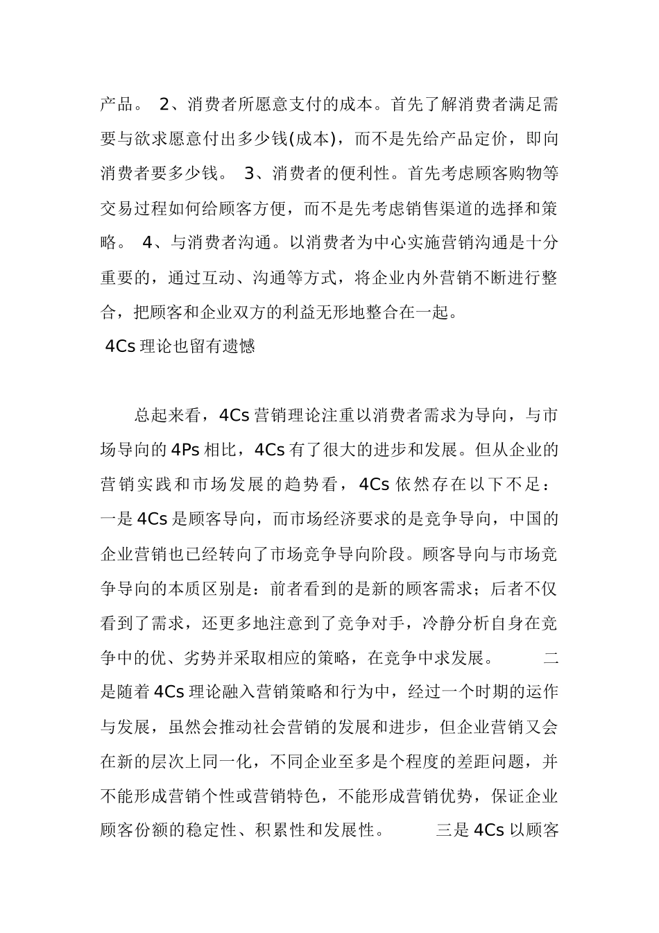 精典营销理论_第2页