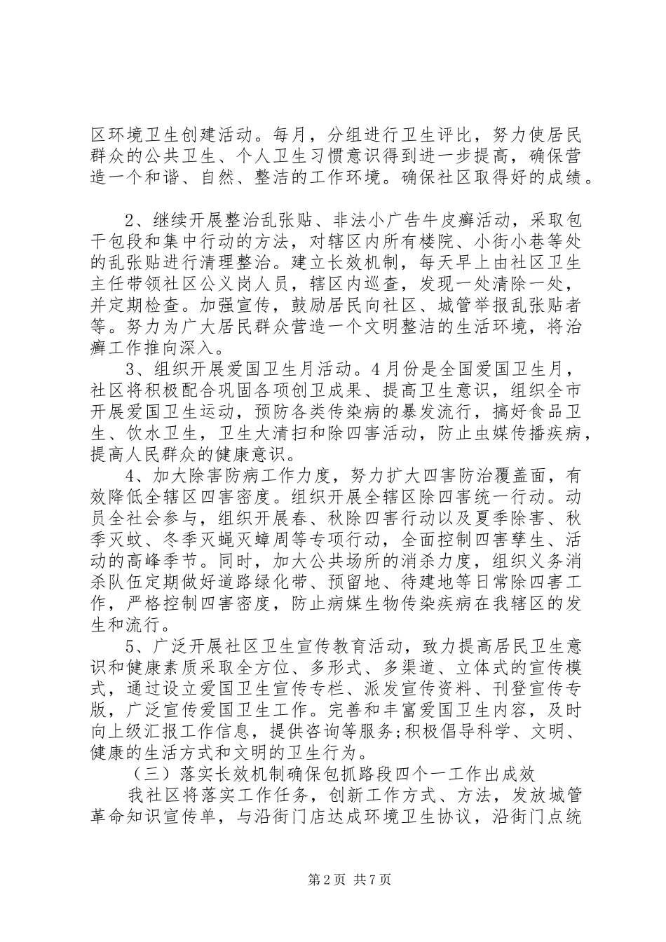 XX年度社区环境卫生工作计划_第2页