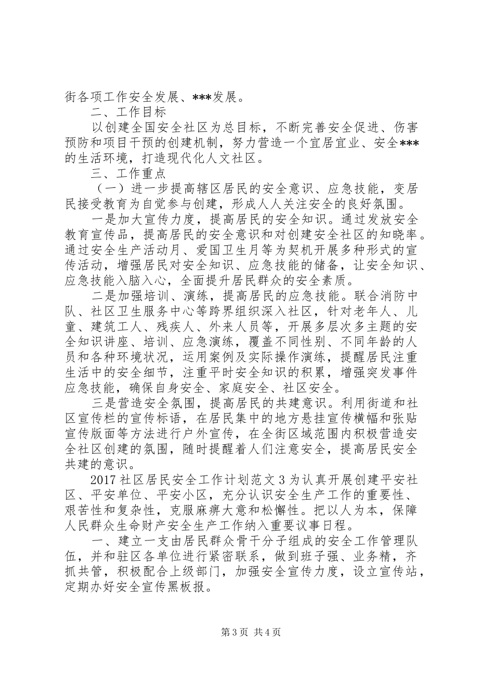 20XX年社区居民安全工作计划_第3页