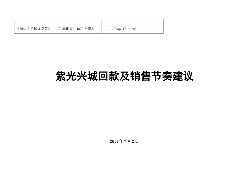 某楼盘回款与销售节奏建议_第2页