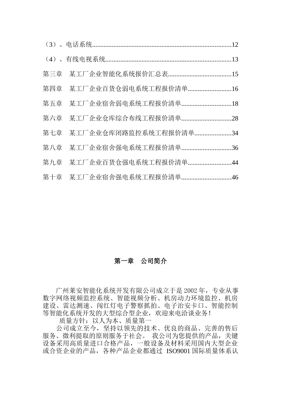 某工厂企业智能化弱电系统工程价格报价配置清单_第2页